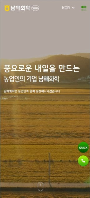 남해화학 국문 모바일 웹 인증 화면